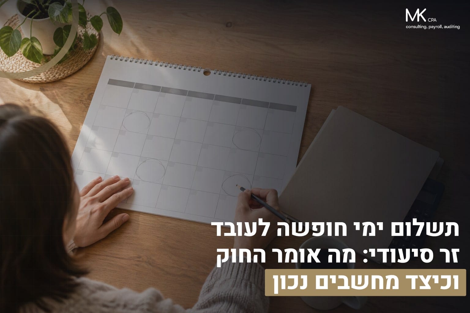 חופשה לעובד זר